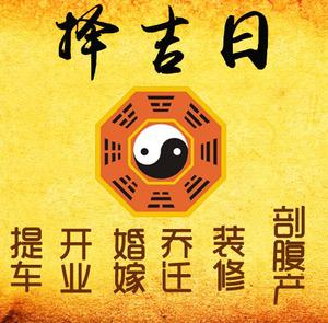 卢氏择吉日